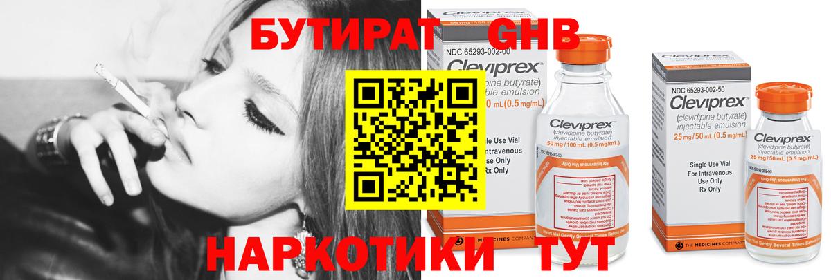 БУТИРАТ Butirat Клин