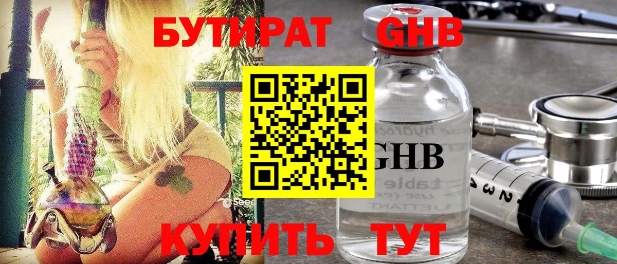 Клин  Бутират  Вход с VPN  Бутират жидкий экстази 
