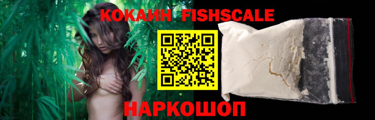 Cocaine FishScale Клин