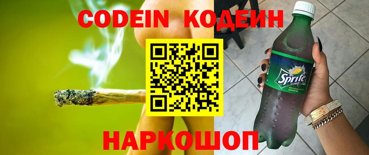 Кодеин напиток Lean (лин)  Кодеин напиток Lean (лин)  Клин  Вход с VPN 
