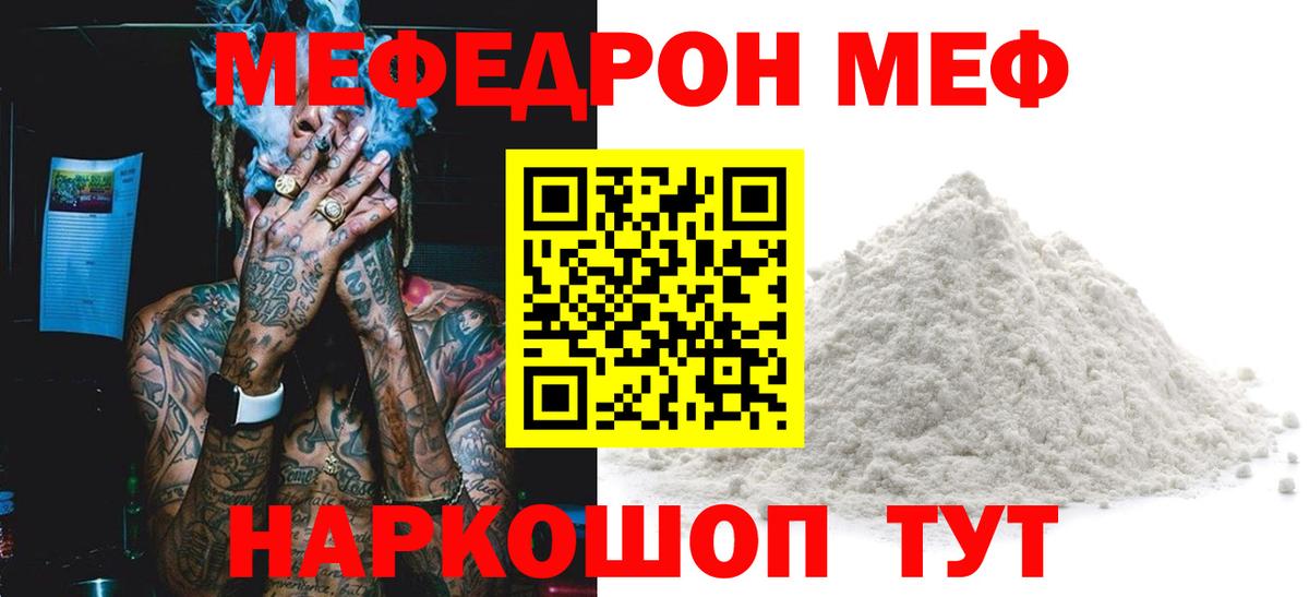 МЯУ-МЯУ мяу мяу  Меф мяу мяу  МЯУ-МЯУ  Мефедрон  Клин  где можно купить наркотик  Вход с VPN 
