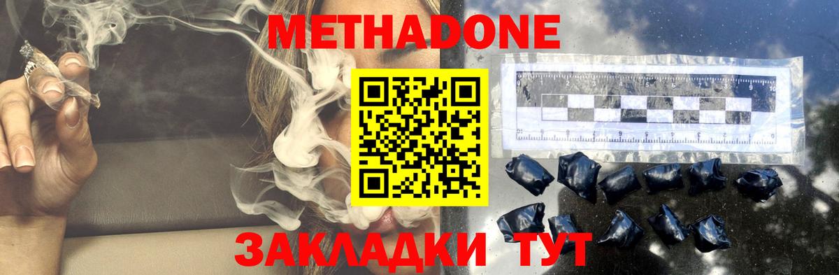МЕТАДОН белоснежный  Вход с VPN  Клин  Метадон methadone 