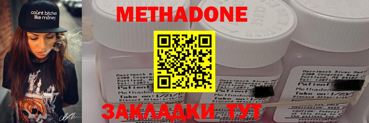 МЕТАДОН methadone Клин