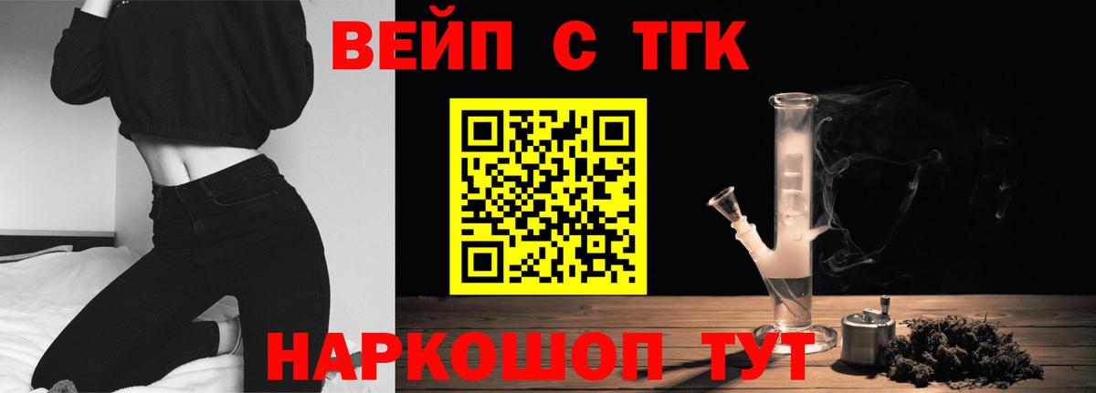 Клин  ТГК вейп с тгк  Вход с VPN 